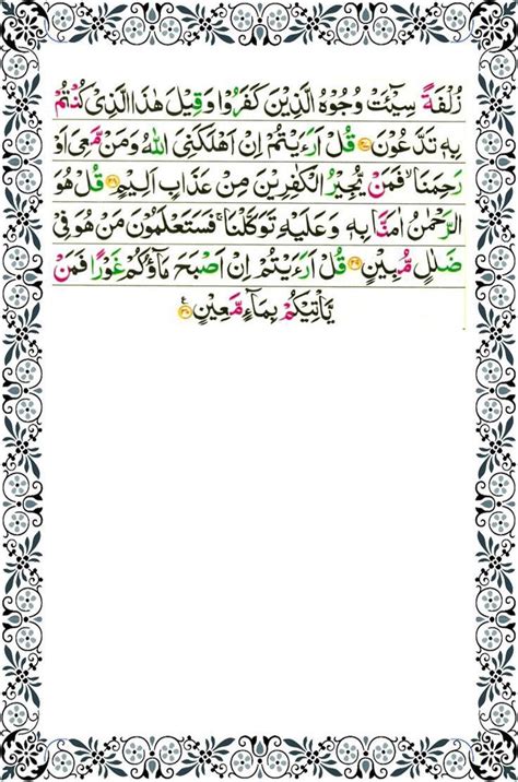 Surah Mulk Printable Dxbermo