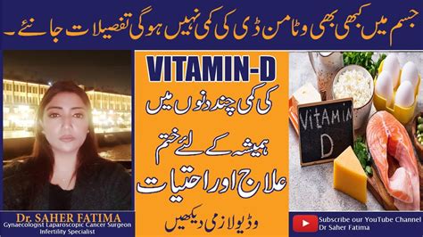 Vitamin D Ki Kami Khatam Karne Ka Tarika Vitamin D Deficiency