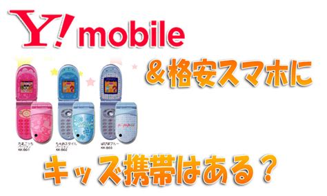 ドコモの『キッズケータイ Ky 41c 2023年モデル』料金と機能・注意点 子供のスマホ知恵袋