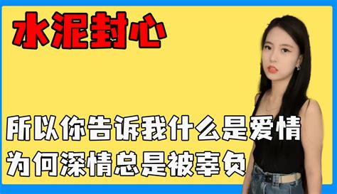 【娱圈日爆社】所以你告诉我什么是爱情，为何深情总是被辜负，到底是谁在幸福 超过6千粉丝946 作品在等你 娱乐视频 免费在线观看 爱奇艺