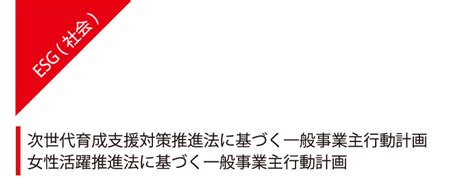 一般事業主行動計画の策定【次世代育成支援対策推進法および女性活躍推進法】 アビトップ株式会社