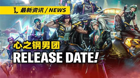 Wild Rift HEARTSTEEL SPLASH ART RELEASE DATE REVEALED YouTube