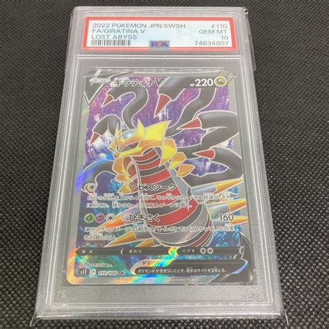 Yahooオークション Psa10 ポケモンカード S11 ロストアビス ギラテ