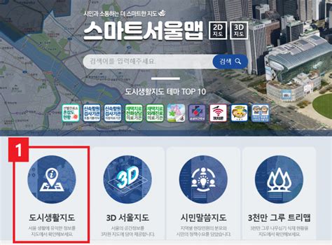 서울시 우리동네 폐의약품 수거함‘스마트 서울맵통해 확인하세요 스마트시티 종합포털 Smart City Korea