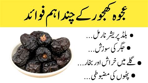 Ajwa Khajoor Ke Fayde Health Benefits Of Ajwa Dates