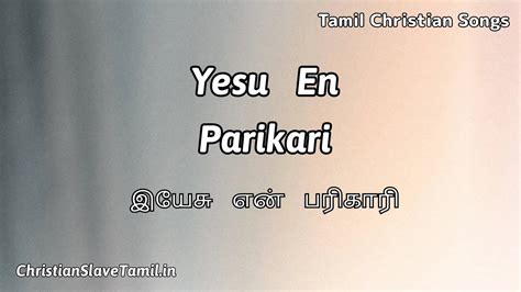 Yesu En Parikari இயேசு என் பரிகாரி Christian Slave Tamil