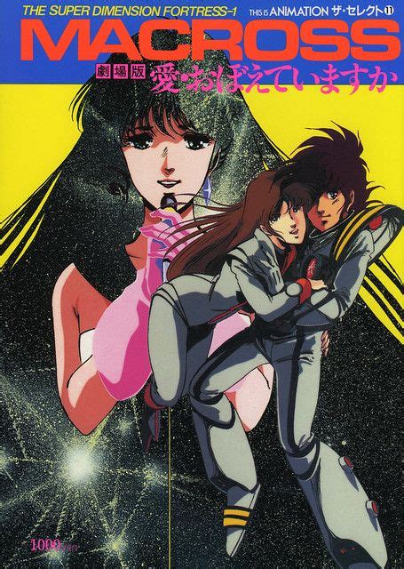 Anime Manga Anime Japones Macross Valkyrie