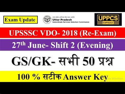 Upsssc Vdo Re Exam Analysis June Shift Vdo Exam Answer Key Vdo