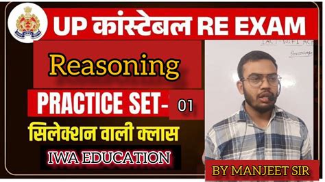 Up Police Constable Re Exam 2024 Upp Reasoning Practice Set 01 Up