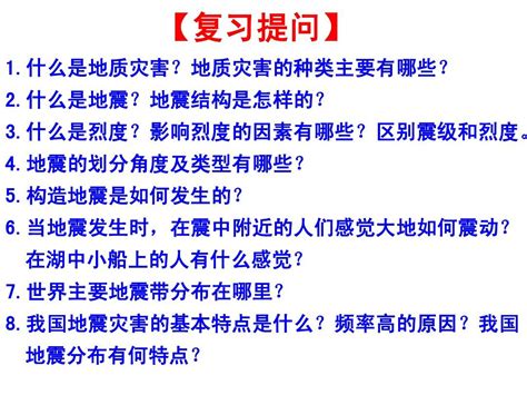 第二单元 第一节地质灾害2 滑坡和泥石流word文档在线阅读与下载无忧文档