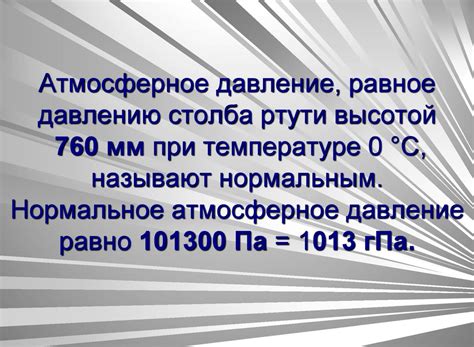 Атмосферное давление. Интегрированный урок - презентация онлайн