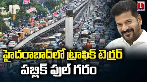 Hyderabad Traffic Public Fires On Congress Govt T News YouTube