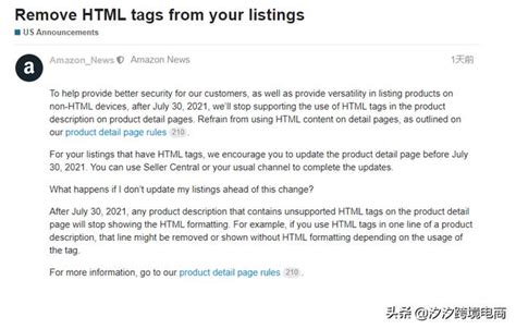 亞馬遜強調產品詳情頁停止html標籤，否則將被刪除 每日頭條
