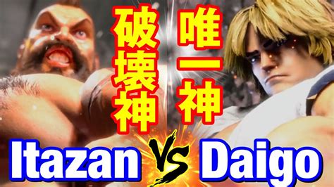 Vs Itazan Zangief Vs Daigo Umehara Ken