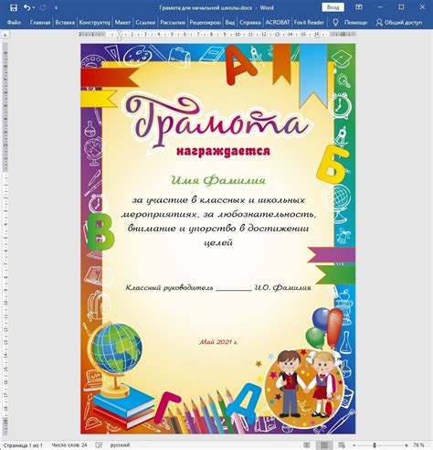 Грамота для начальной школы в Word — Шаблоны для печати