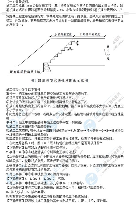 2023年一级建造师公路工程真题及答案解析案例题