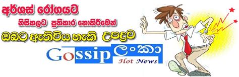 අරශස රගයන අතමදම Mini Gossip Gossip Lanka News Hot Gossip Hiru Gossip