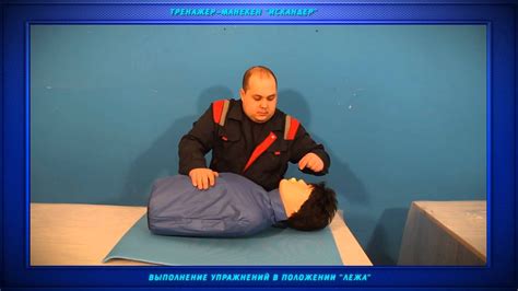 Тренажер для оказания первой медицинской помощи. Искандер - YouTube