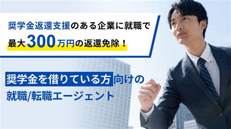 【就活・転職で奨学金の返還を肩代わり】奨学金返還支援専門エージェント ガクシー