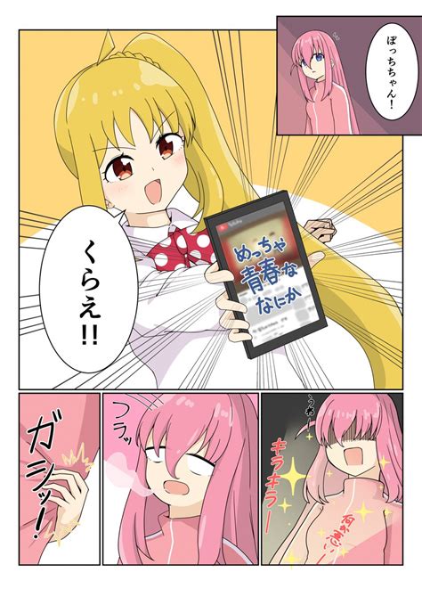 「虹ぼ漫画2 ぼっち・ざ・ろっく 」釘﨑あまねの漫画