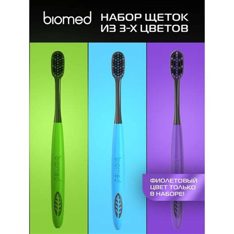 Зубные щетки Biomed black, набор 3 шт - купить с доставкой по выгодным ...