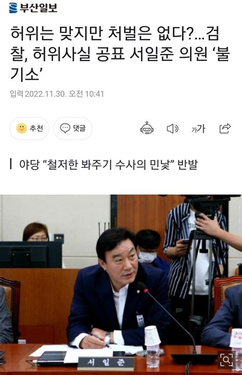 허위는 맞지만 처벌은 없다검찰 허위사실 공표 서일준 의원 ‘불기소 정치시사 에펨코리아