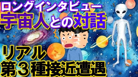 【2ch不思議体験】ロングインタビュー宇宙人との対話。リアル第3種接近遭遇【スレゆっくり解説】 宇宙人が明かす世界の真実