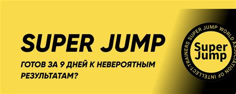 Super Jump/Супер Джамп | ВКонтакте