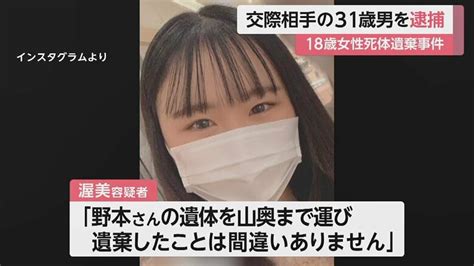 「遺体を山奥まで運び遺棄した」18歳女性の交際相手、31歳男を逮捕 死亡の経緯も追及へ｜fnnプライムオンライン