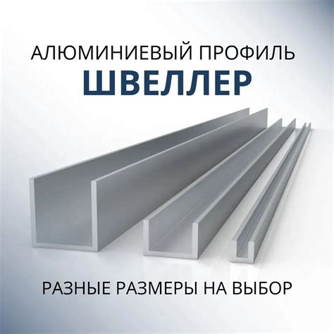 Швеллер алюминиевый П образный 80х40х40х4, 3000 мм купить на OZON по ...