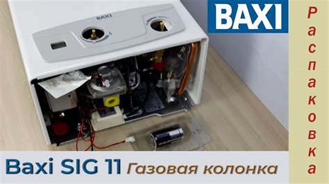 Газовая колонка Baxi SIG-2 11i - YouTube