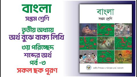 নতুন শিক্ষাক্রমের ৭ম শ্রেণির বাংলা বই ২০২৪ Class 7 New Bangla Book