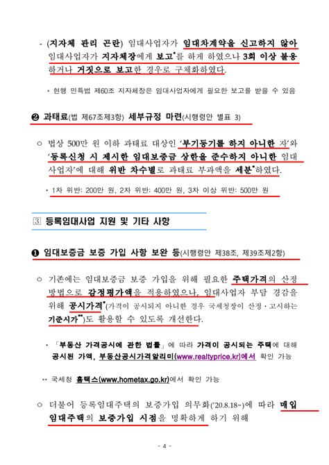 임대사업자 민간임대주택법 하위법령 개정안 입법예고 필독 네이버 블로그