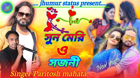 Sum Mary O Sajani Purulia New Jhumur Song Singer