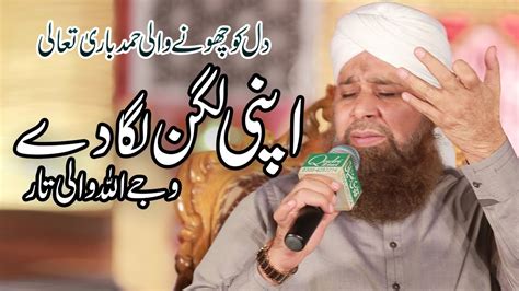 Cheran Eng Cheri Da Yaar By Owais Raza Qadri Punjabi Hamd Sharif