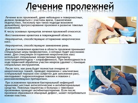 Пролежни. Лечение пролежней - презентация онлайн
