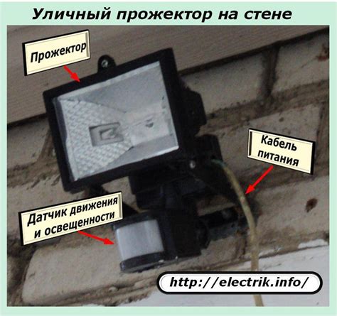 Прожектор с датчиком движения для улицы: установка и настройка