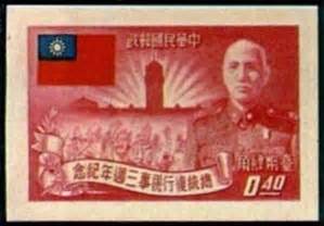 Stamp National Flag Sun And Chiang Kai Shek Taiwan Republic Of