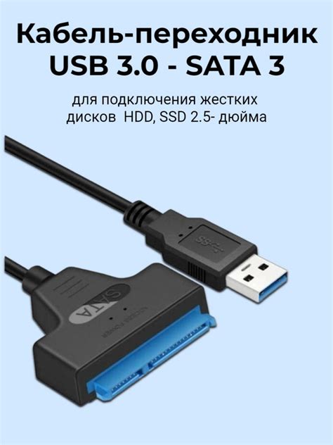 Кабель-переходник USB 3.0 - SATA III для подключения жестких дисков HDD ...