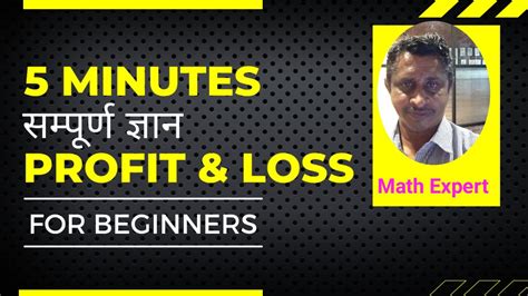 Profit And Loss Tricks How To Solve Profit And Loss Questions Labh Aur Hani Ke Sawal Youtube