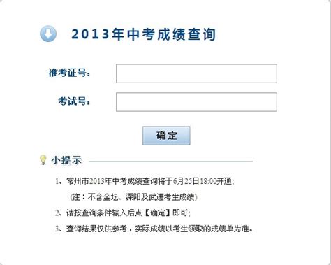 2013常州中考成绩查询入口已开通 中考 考试吧