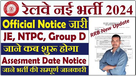 Railway New Vacancy Notice Railway Group D Vacancy