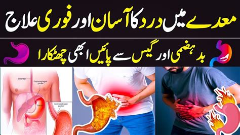 Stomach Gas Problem Solution In Urdu Pait Ki Gas Ka Fori Ilaj