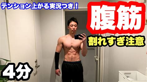 【シックスパック】4分で追い込む腹筋トレーニング。 Youtube