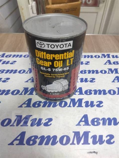Масло дифференциала Toyota Differential Gear Oil LT GL-5 75W-85 1 литр ...