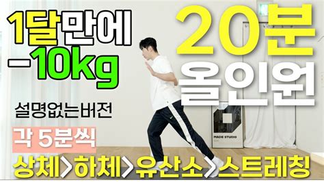 일주일만 따라해보세요 10kg 무섭게 빠지는 다이어트 끝판왕 체중감량 운동 에어로빅 임피티 Imptworkout Youtube