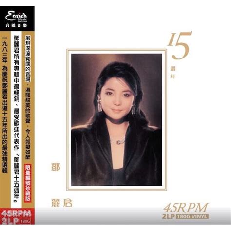 Teresa Teng 鄧麗君 15週年 2 Lp 45rpm