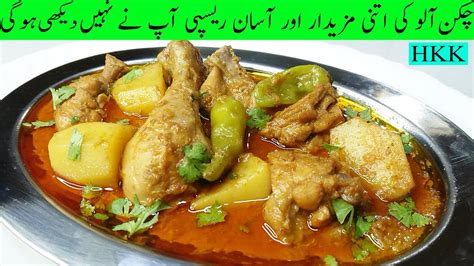 Aloo Chicken Ka Salan Very Simple And Delicious Recipe Chicken Aloo