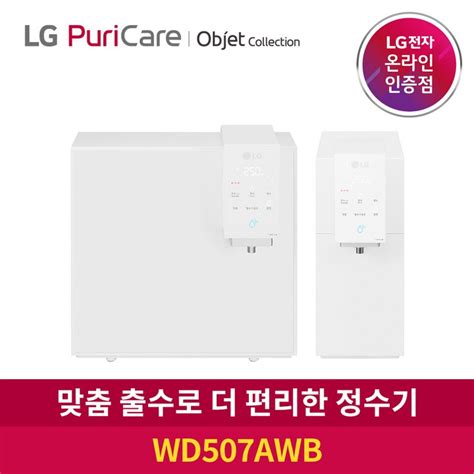 Lg오브제정수기 Lg전자 퓨리케어 듀얼 냉온정수기 오브제컬렉션 솔리드블랙 Wu903abb 셀프관리형