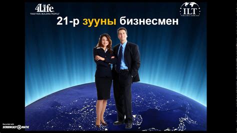 21-р зууны бизнесмен - YouTube